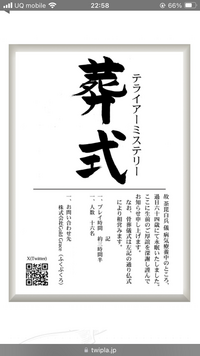 【女性主催】テライアーミステリー葬式に参加しよう！
