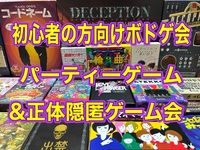 BGW 初心者の方に特化したボードゲーム会　超早割500円