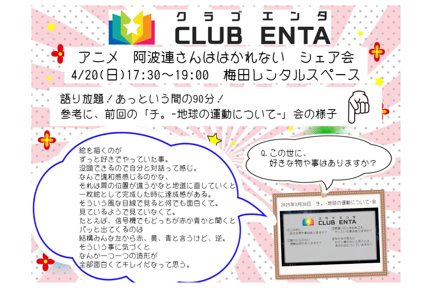 【梅田で活動中4/20】アニメ・マンガ・ゲームなど好きなメンバー募集♪♪「阿波連さんははかれない」シェア会