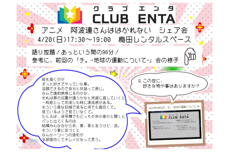 【梅田で活動中4/20】アニメ・マンガ・ゲームなど好きなメンバー募集♪♪「阿波連さんははかれない」シェア会
