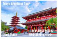 東京建築探訪！ 浅草で感じる歴史と下町文化