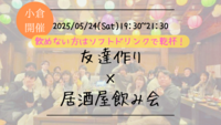 【福岡の活動実績No.1☆TV紹介されました！】🔶毎週開催！5月8/9本目🔶小倉飲み会🍻