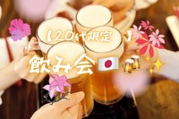 【20代限定】都道府県飲み会🍺✈️🌈