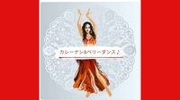 【40〜50代】インド料理とベリーダンス♪