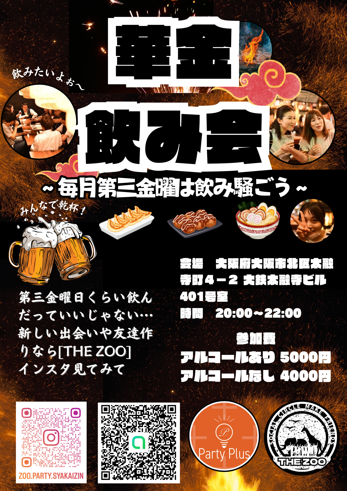 華金飲み会 華金みんなで飲みましょー！⭐️