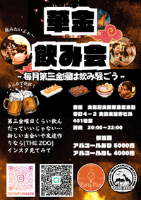 華金飲み会 華金みんなで飲みましょー！⭐️