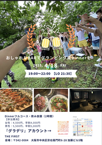 おしゃれなbarで楽しむ室内グランピング風dinnerイベント  
