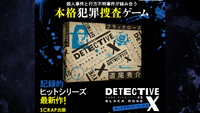 【謎解き】SCRAP犯罪捜査ゲーム｜DETECTIVE X CASE FILE #2『ブラックローズ』をクリアする