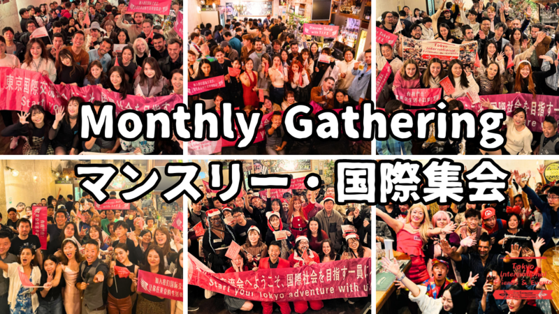 東京最大級・クロスカルチャー・パーティー　@銀座 　【世界の方と出会える場】※英語喋れなくてもOK