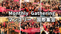 東京最大級・クロスカルチャー・パーティー　@銀座 　【世界の方と出会える場】※英語喋れなくてもOK