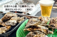 途中参加OK🙆‍♀️炭火で豪快に！！ぷりっぷり牡蠣が“1kg880円”！浦和でコスパ最強BBQをしよう🦪🐟🔥