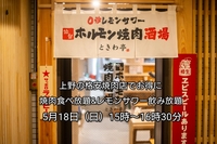 【30代中盤〜40代中心】上野の格安焼肉店でお得に焼肉食べ放題&レモンサワー飲み放題