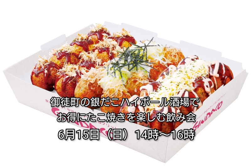 【30代中盤〜40代中心】御徒町の銀だこハイボール酒場でお得にたこ焼きを楽しむ飲み会