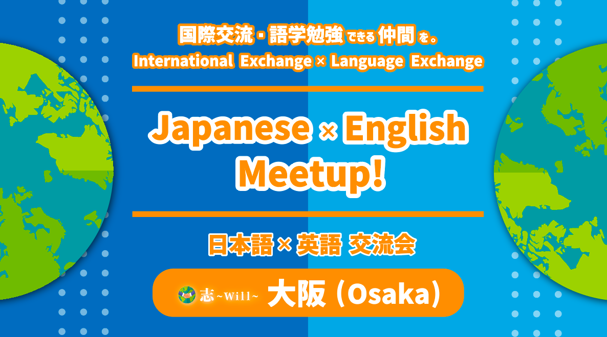 【梅田カフェ会☕】 言語交換: 日本語 & 英語で国際交流🌐 ※累計80か国✨