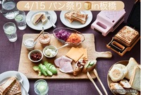 【20代、30代向け】お洒落なレンタルスペースで楽しむパン祭り🍞✨