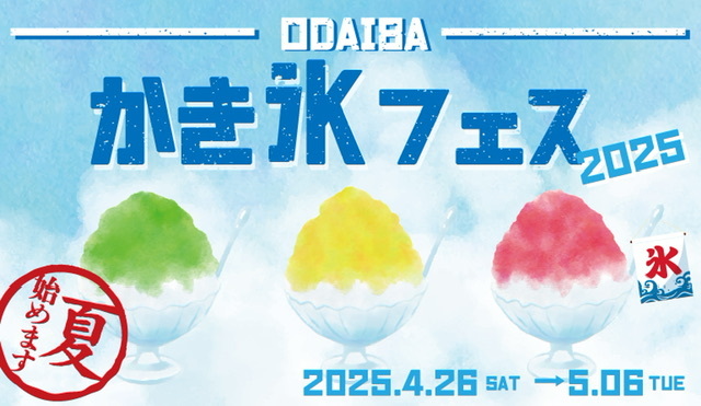 【女性主催】【台場かき氷フェス】フォトジェニックなかき氷を食べに行こう🐻‍❄️🍧