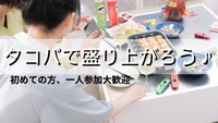 【たこ焼きパーティー】タコパで盛り上がろう♪