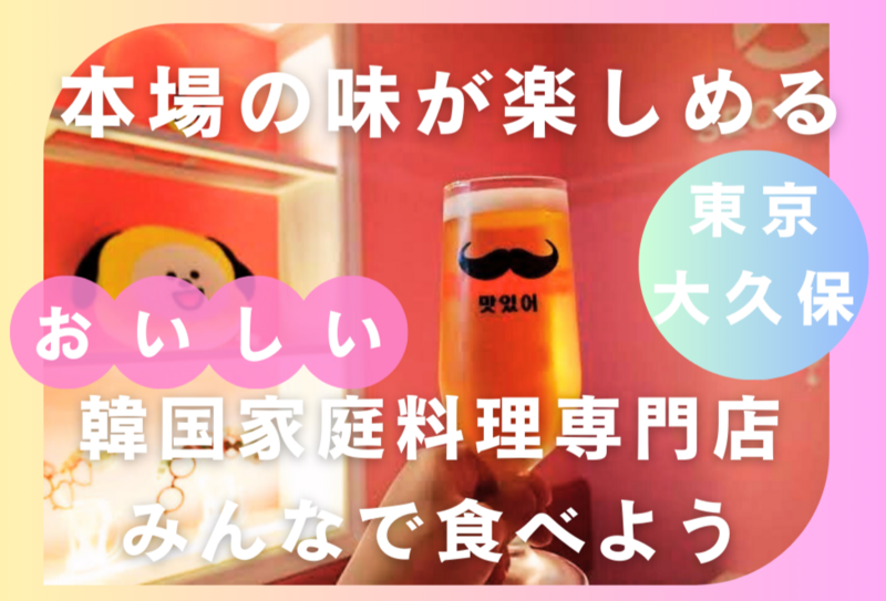 女性主催💁🏻‍♀️【平成カモ〜ん】みんなで韓国料理たべませんか？🇰🇷5/25(日)19:00