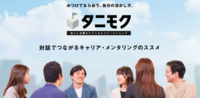 初回無料【20代限定】タニモク：他人に目標を立ててもらうワークショップ#自己理解 #Z世代