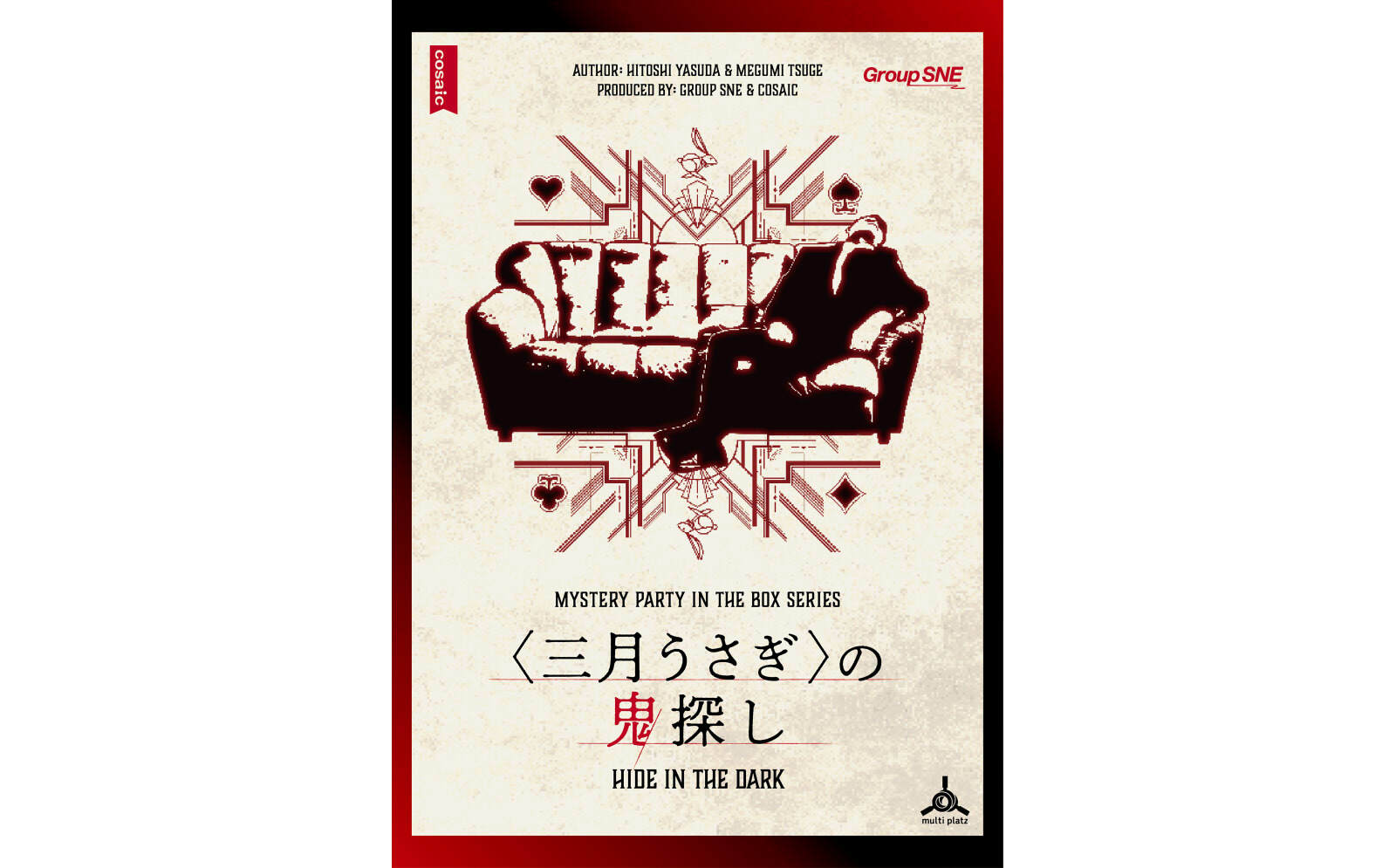 【新宿】マーダーミステリーを遊ぶ会🌸初心者歓迎🌸