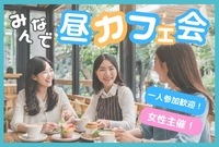 ⭐️品川⭐️元パティシエ🍰の女性と話せるティータイム会✨!女性の参加大歓迎!年齢問わず参加歓迎!