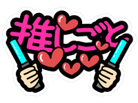 マンガ・アニメDE交流カフェ会