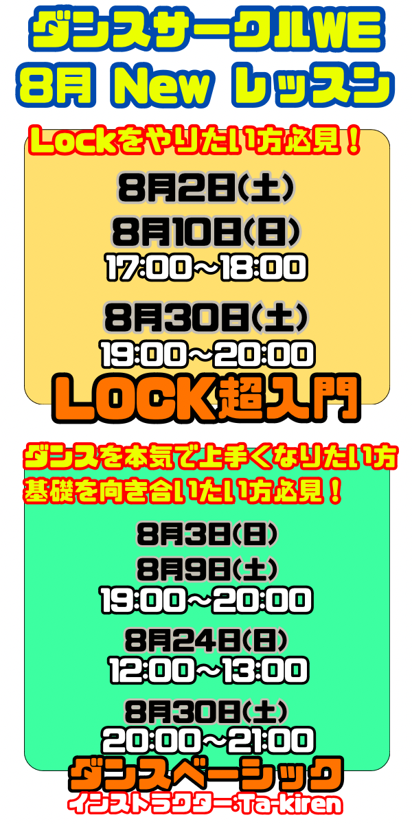ダンス初心者のための平日レッスン(ダンス超入門)