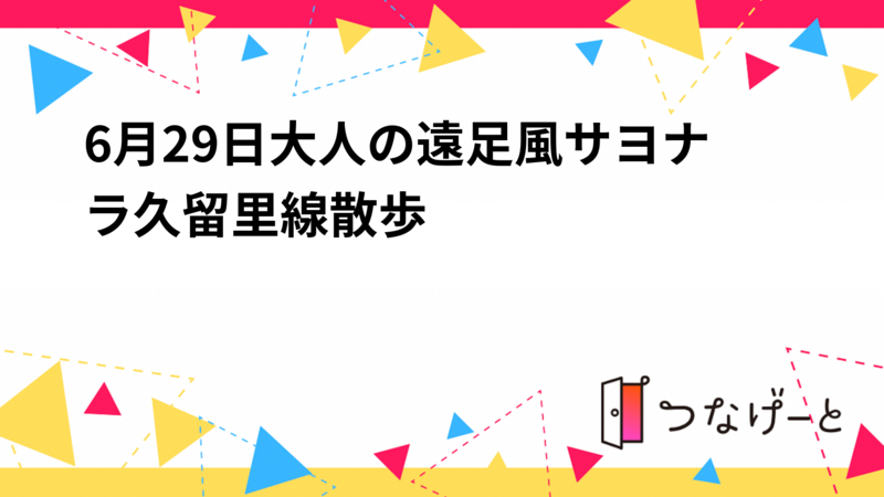 6月29日大人の遠足風サヨナラ久留里線散歩