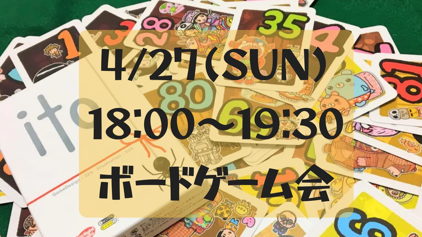【4/27(日)18:00〜19:30】初心者向けカードゲーム会🃏【女性幹事👩🌼】