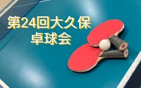 【みんなで楽しむ卓球会🏓】初心者歓迎！笑顔あふれるピンポンパーティー