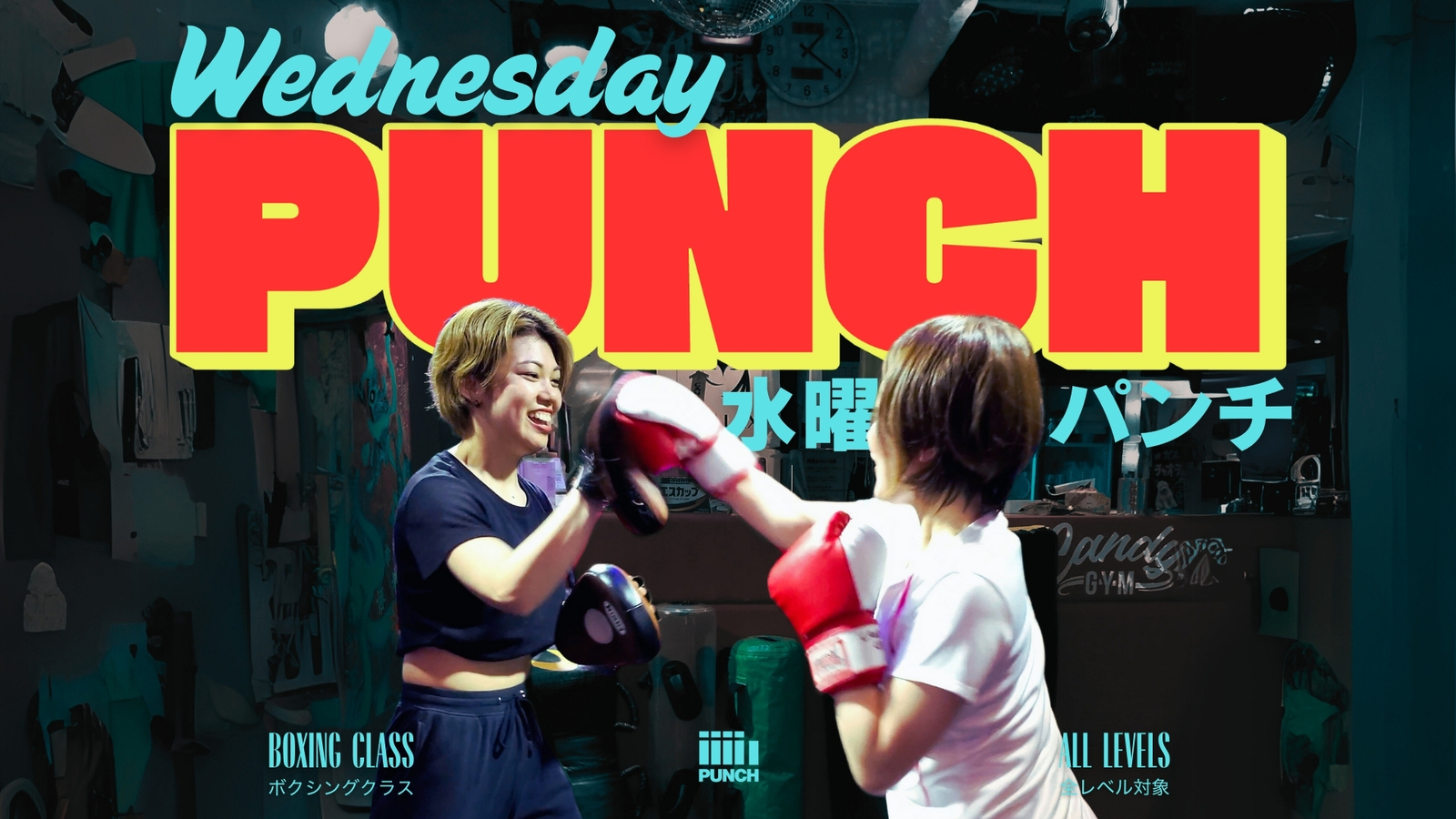 WEDNESDAY PUNCH｜水曜日のパンチ【経験不問のボクシングクラス】