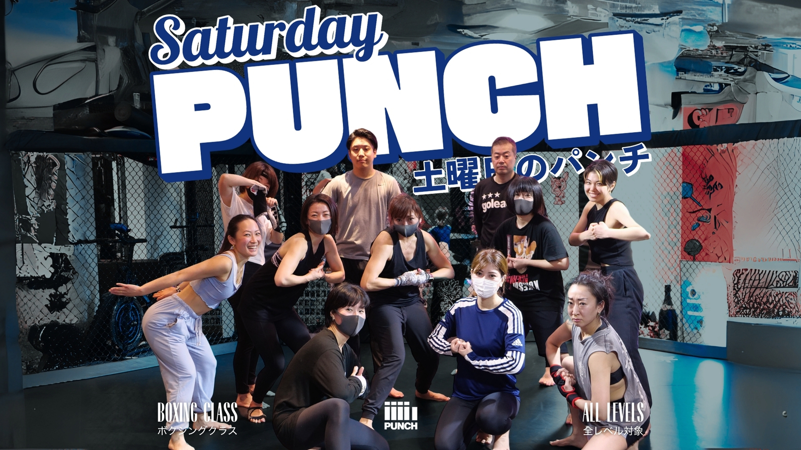 SATURDAY PUNCH｜土曜日のパンチ【経験不問のボクシングクラス】