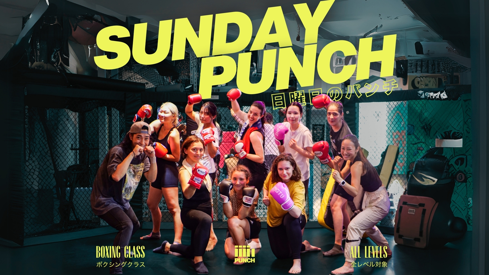SUNDAY PUNCH｜日曜日のパンチ【経験不問のボクシングクラス】