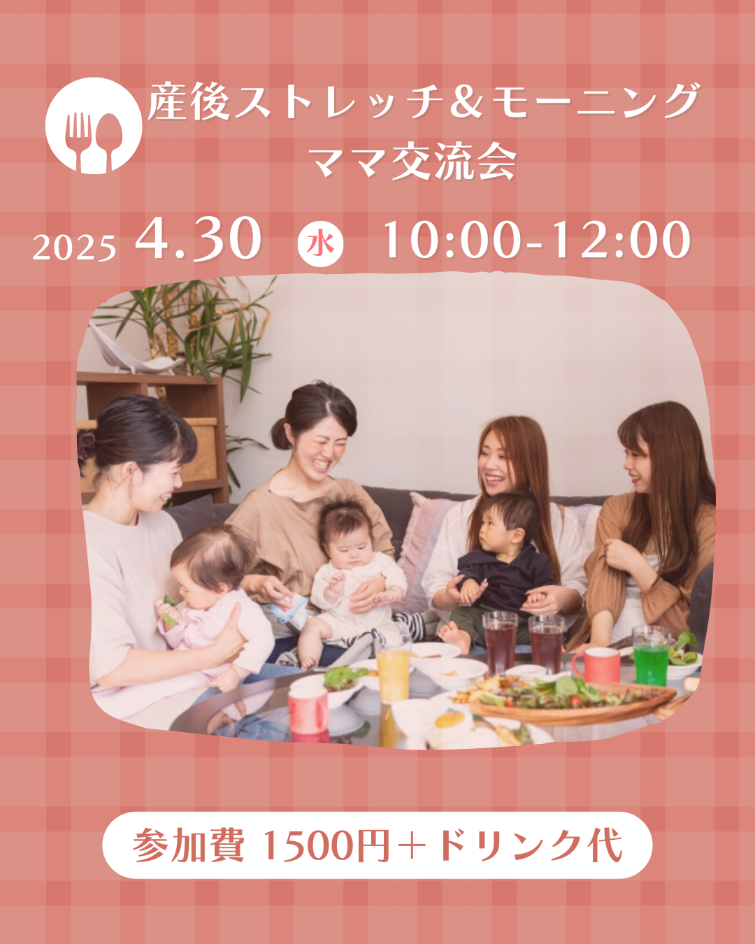 朝活産後ストレッチ＆ママ交流会☕️☀️