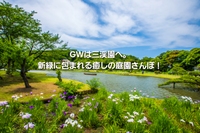 🍂GWは三渓園へ。新緑に包まれる癒しの庭園さんぽ！