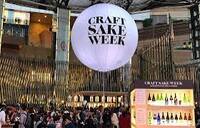 《40代・50代～》日本酒イベント「CRAFT SAKE WEEK」＠六本木ヒルズ