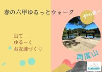 6/15☆六甲をハイキングしよう！30代40代大募集☆♬新神戸駅～再度山公園～マーブルブリッジ～県庁前