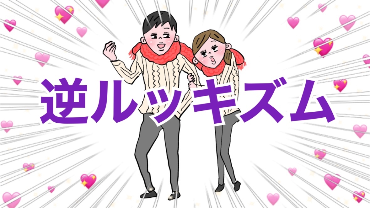 【女性主催】逆ルッキズム？！ダサい服を断捨離！買って後悔した服で食事会♪一度でも着てあげたら捨てられるかも？！♪