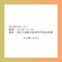 【東京・バドミントン🏸】初心者・ブランクさんもOK