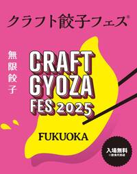 【5/5(月・祝)11:00〜12:30】クラフト餃子フェスに行こうの会🥟