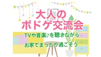 ✨40代50代✨アンジュさんとコラボ企画🌈まったりボドゲ会😄テレビ観ながらワイワイ楽しもう😄