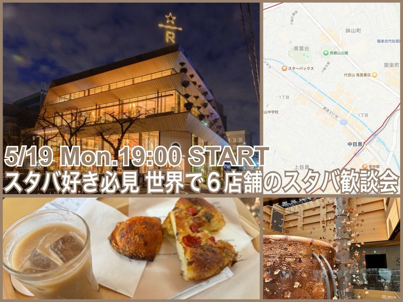 世界で６店舗☕️最高級のスタバへ行ってみよう