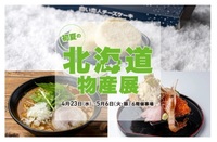 北の味覚が大集結！初夏の北海道展に行こう！🗾