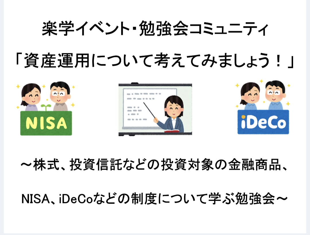 【30代中盤〜40代中心】御徒町のカフェで資産運用勉強会　★税金・社会保険の基礎、NISA・確定拠出年金の概要