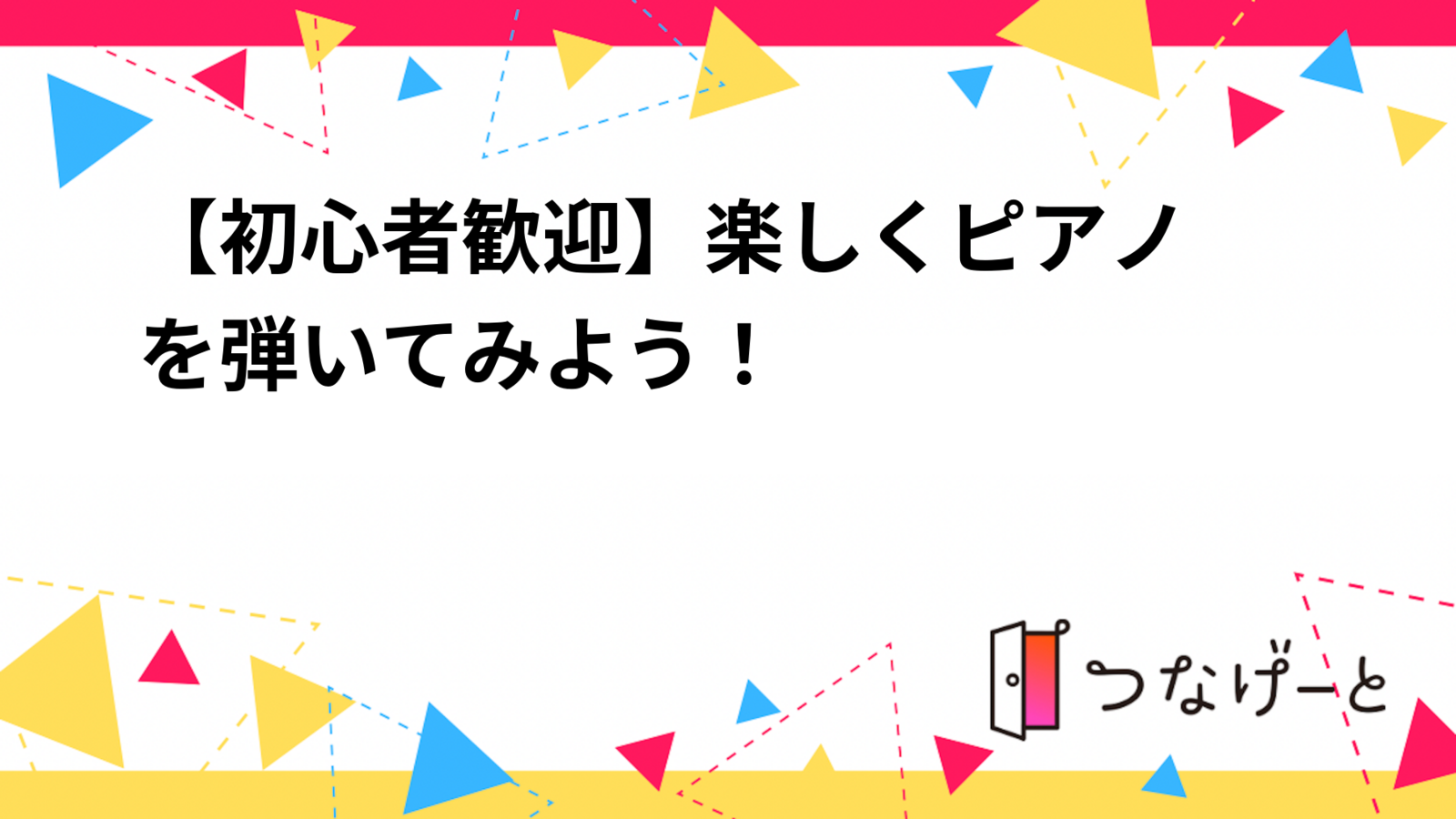 【初心者歓迎🎹】楽しくピアノを弾いてみよう！✨