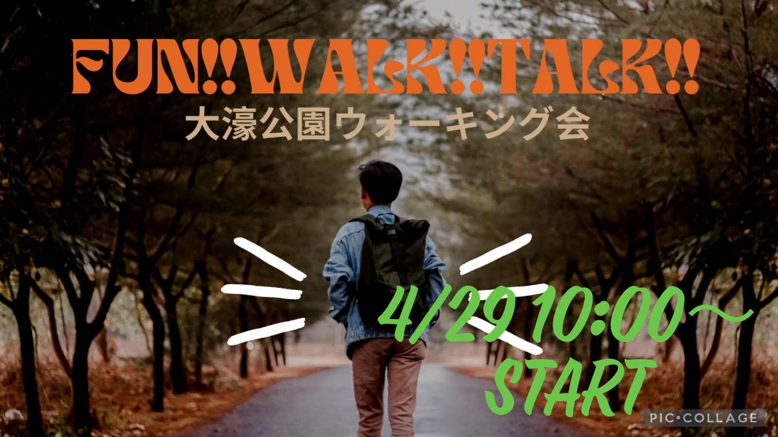 休日に✨4月29日‼️大濠公園お散歩会🚶‍♀️FUN!! WALK!! TALK!! 🎧💕