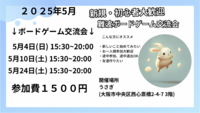 大阪　難波　初心者ボードゲーム交流会　どなたでも大歓迎！！