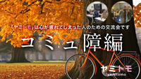同じ悩みを持った人のための交流会《ヤミトモ》
