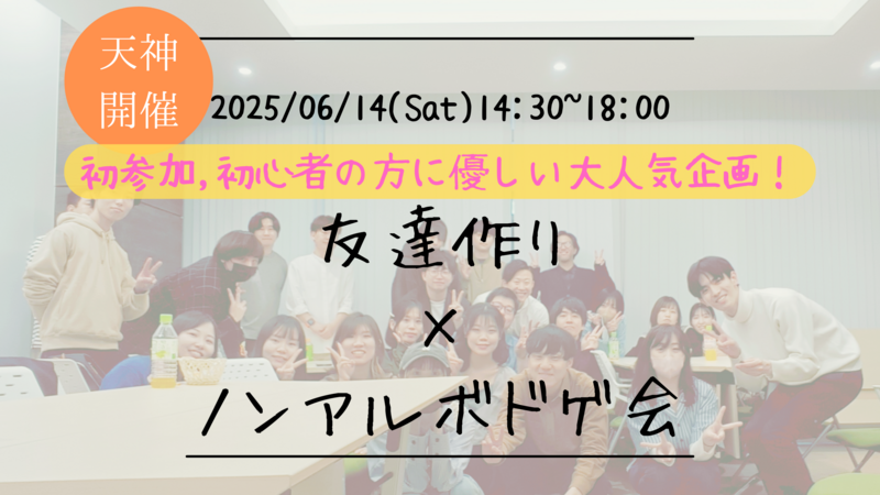 【福岡の活動実績No.1☆TV紹介されました！】🔶毎週開催！6月3/9本目🔶ボードゲーム会🎲