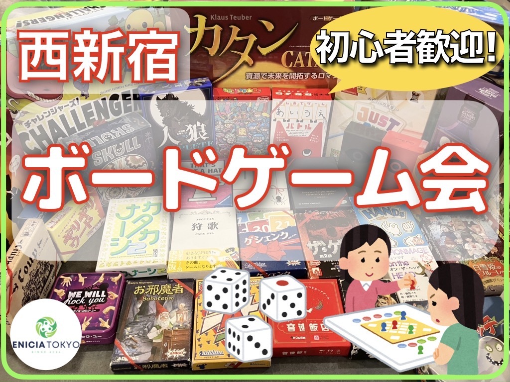 5/3（土）初心者さん歓迎🔰友達作りボードゲームイベント！